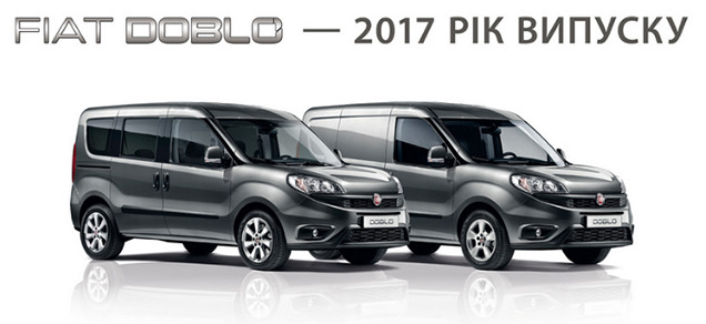 -λ: Fiat Doblo 2017      