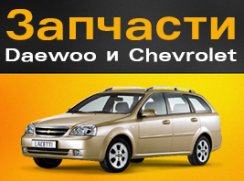 Daewoo  Chevrolet